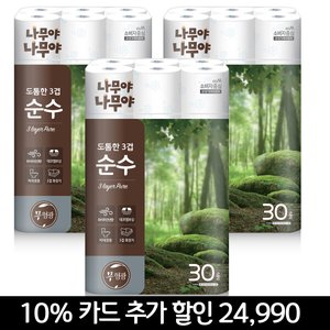 나무야나무야 도톰한3겹순수 화장지 27Mx30롤 3팩 (24,990원) (무료)