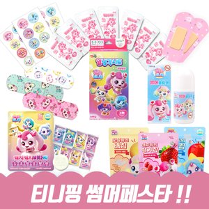 티니핑 썸머 시즌품목 7종 골라담기 (690원~) (15,000원이상무료)