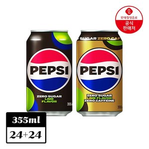 펩시 제로슈거 라임향 + 펩시 제로카페인 라임향 355ml x 총 48개 (26,600원) (무료)