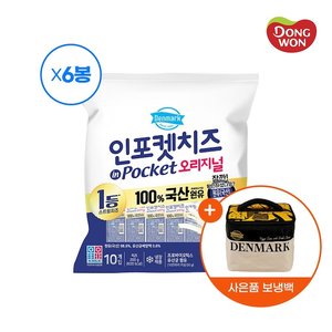 덴마크 인포켓치즈 오리지널 20g 60개+보냉백 (32,397원) (무료)