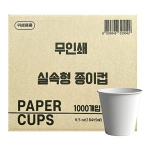 한빛종이컵 일회용 무지 종이컵 180ml, 1000개입, 1개 (10,230원)