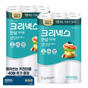 크리넥스 안심 키친타월 140매 12롤 2팩 키친타올 (특가)+뽑아쓰는 키친타월 40매 증정 (15,470원) (무료)