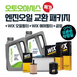 오토오아시스 엔진오일 교환 패키지 (41,300원/정비예약)