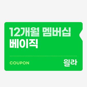 윌라 오디오북 전자책 멤버십 12개월 이용권 (97,200원) (무료)