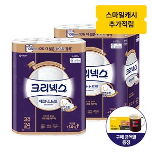 크리넥스 3겹 데코앤소프트 와이드 33M X 24롤 2팩 (36,490원/무료)