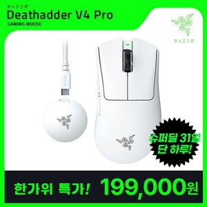 레이저 데스에더 V4 PRO 무선 게이밍마우스 (199,000원 / 무료)