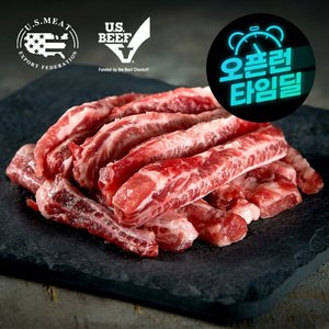 미국산 소고기 초이스 등급 황제 갈비살 뼈막손질완료 1kg (24,900원/무료)