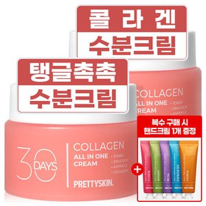 프리티스킨 30데이즈 올인원 수분크림 100ml 2개 (7,880원) (무료)