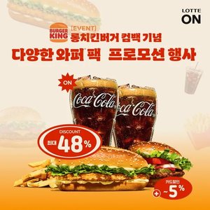 버거킹 롱치킨버거+와퍼주니어+콜라R+콜라R+프렌치프라이R (8,680원/무료)
