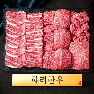 화려한우 1++ 한우 선물세트 (1.2kg) 네이버멤버십 (114,100원) (무료)