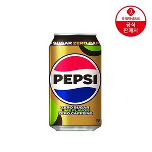 펩시콜라 제로슈거 라임향 제로 카페인 355ml 48캔 (26,840원) (무료)