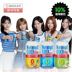 나랑드사이다 오리지날/파인애플/그린애플 3종 택1 350ml 24캔 (10,120원/무료)