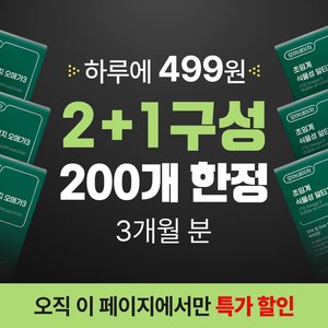 모어네이처 초임계 식물성 알티지 오메가3 2+1 3개 (42,900원/무배)