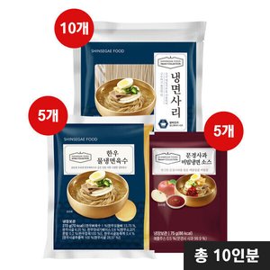 신세계푸드 마스터컬렉션 냉면 10인분 (13,960원/무료)