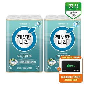 깨끗한나라 순수 프리미엄 더클래스 3겹 화장지 30m 30롤 x 2팩+네페3천원 (28,940원) (무료)