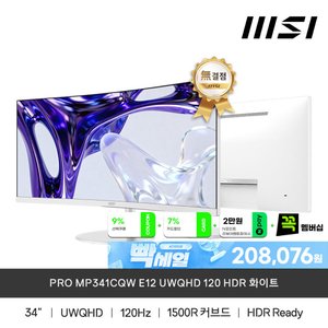 MSI MP341CQW E12 모니터 UWQHD 120 HDR 화이트 무결점 모니터 (239,220원/무배)
