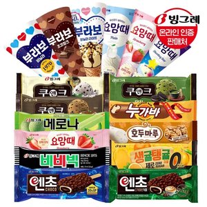 빙그레 요맘때콘/부라보콘 15개 + 바아이스크림 20개 (24,910원~) (무료)
