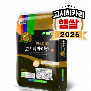안성마춤농협 고시히카리쌀 10kg (41,900원/무료)