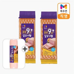목우촌 주부9단 살코기햄 1kgx2개 구매 시, 로스구이250g 1개(17,580/무배)