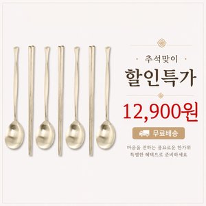 세신퀸센스 티타늄 수저세트 8p (12,900원/무료배송)
