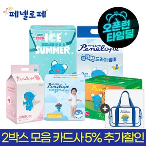 페넬로페 씬씬씬 에어슬림 플러스 팬티/밴드 기저귀 2박스 8팩 (75,880원) (무료)