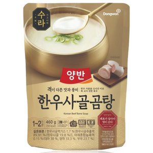 양반 한우사골곰탕, 460g, 1개 (1,080원) (와우무료)