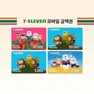 세븐일레븐 모바일금액권 5만원권 (42,750원/무료)