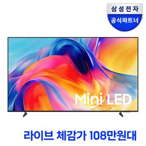 삼성 mini LED TV 4K 65인치 (1,181,100원) (무료)