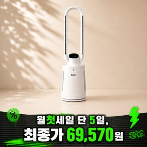보랄 날개없는 선풍기 (69,570원 / 무료배송)
