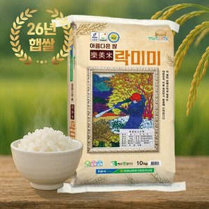 26년 햅쌀 고흥 수호천사 건강미 상등급 10kg (32,900원/무료)