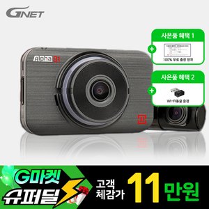 지넷 ALPHA AI Q1 블랙박스 2채널 (171,840원/무료)