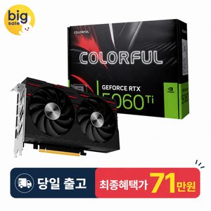 Colorful 지포스 RTX 5060 Ti GAMING DUO D7 8GB 도우정보 (718,410원 / 3,000)