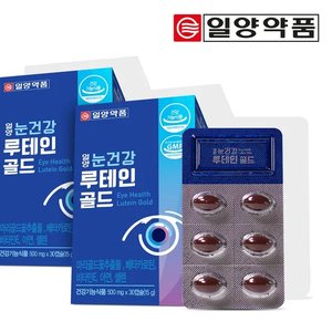 일양약품 눈건강 루테인 골드 30캡슐 2박스 (7,900원/무료)