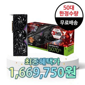 GAINWARD 지포스 RTX 5070 Ti 피닉스-S D7 16GB (1,669,750원 / 무료)
