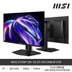 MSI MAG 272QP QD-OLED X50 WQHD 500HZ 체감가60만원대 (776,350원 / 무료)