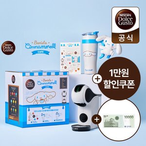 돌체구스토 산리오 시나모롤 한정 에디션 커피머신 (75,000원) (무료)