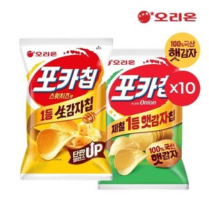 오리온 포카칩 스윗치즈(60g) 10개 + 어니언(66g) 10개 카할가 (20,900원/무료)