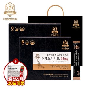 면역강화 홍삼스틱 플러스 진세노사이드 42mg 30포x2박스+20포 (51,850원/무료)
