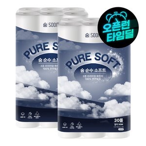 숨 순수소프트 3겹 30m 30롤 2팩 (13,990원) (무료)