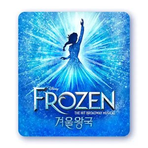 겨울왕국 뮤지컬 한국 프리뷰+비트코인 10% 적립 (53,000원) (무료배송)