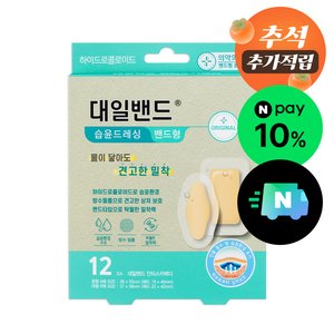 안티스카메디 하이드로콜로이드 습윤밴드 드레싱 방수 혼합형 12매 (7,900원/무료)