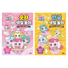 아이휴먼 슈팅스타 캐치 티니핑 숫자 색칠 놀이 + 한글 색칠 놀이 세트, 아이휴먼 (14,000원)