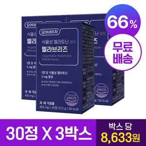 식물성 멜라토닌 멜라브리즈 30정 3박스 (25,900원/무배)