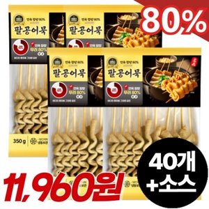 연육 80% 팔공어묵 꼬치어묵 40개+소스4개 (11,960원/무료)