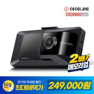아이나비 QXD9900mini 32GB 전후방 QHD 2채널 블랙박스 WiFi빌트인 (카드249,000원/무료)
