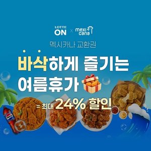 멕시카나 양념치킨+콜라1.25L (카드할인17,860) (무료)