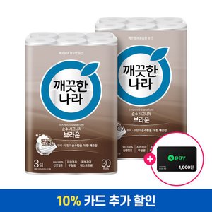 깨끗한나라 순수시그니처 화장지 브라운 30m 30롤 2팩 +네이버페이 1천원(9/30발송)(22,170/무배)