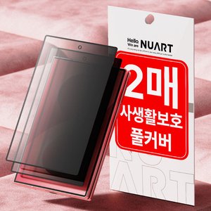 사생활보호 강화유리필름 2매입 (1,000원~ / 2,500원)