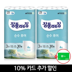 잘풀리는집 순수퓨어 천연펄프 3겹 화장지 30M 30롤 2팩 (21,960원) (무료)