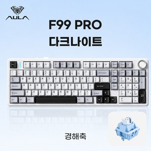 독거미 AULA F99pro 게이밍 키보드 다크나이트 경해축 (51,780원) (무료)